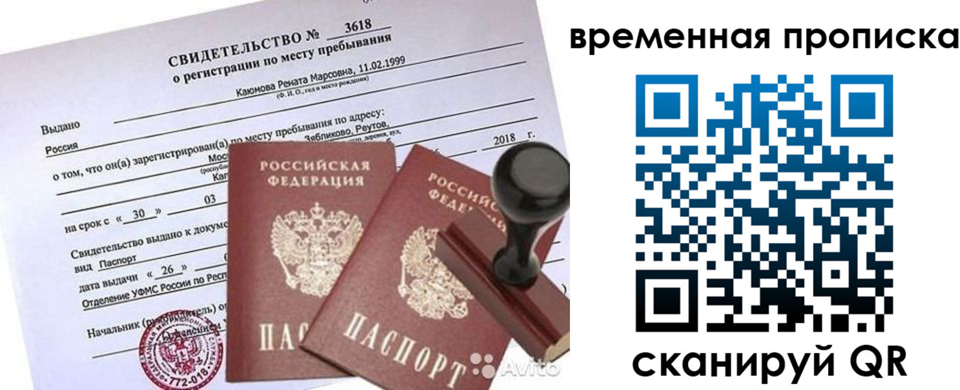 временная регистрация собственник в Кызыле