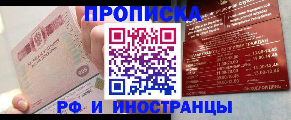 временная регистрация в Кызыле