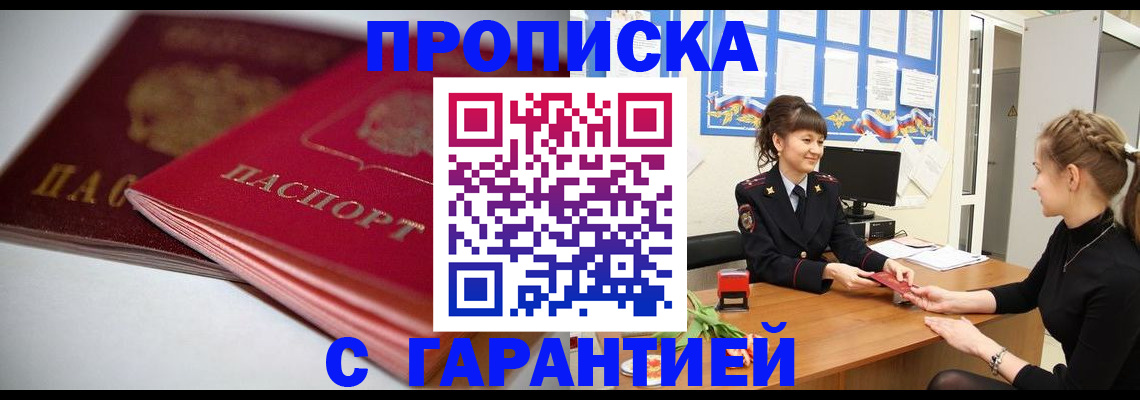 временная регистрация для школы в Кызыле